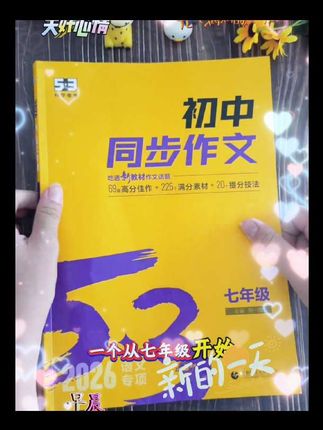 初中语文同步作文