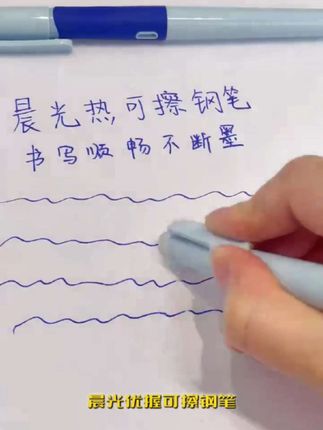 晨光优握可擦钢笔#笔 #可擦钢笔 #学习用品 #文具用品 #学生党必备