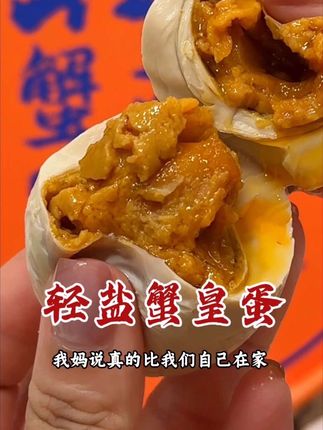 轻盐流油蟹黄蛋#咸鸭蛋 礼盒装!自己吃还是送给长辈都很不错!#蟹皇蛋 #鸭蛋