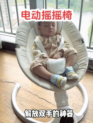 唉!一天天的,太费妈了!别看他小小一个,能让你什么也干不了,落地就醒,还好二胎闺蜜推荐的这款#电动摇摇椅 真是太懂我了,洗衣服、拖地、睡觉、干家务都把宝宝放上面!也太解放双手了吧!#母婴好物#宝妈推荐#带娃神器#哄娃技能