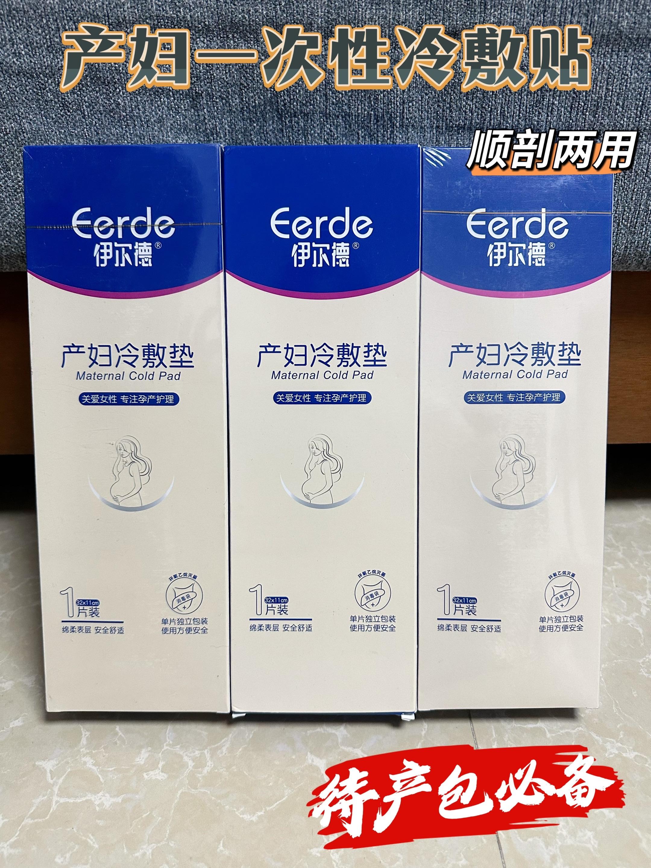 各位宝妈,不管是选择顺产还是剖宫产,待产包里一定要准备好这款冷敷贴。过来人用两次经验提醒,生产后疼痛几乎难以避免,我头胎顺产生完侧切时痛感特别明显,多亏提前准备了它,才帮着缓解了不少不适。要是选剖宫产,它也能用来敷在伤口处。大家一定要提前安排上,别等用的时候才后悔没准备!#产后护理#产妇待产包 #产妇 #一个敢说真话的房产人 #待产包必备