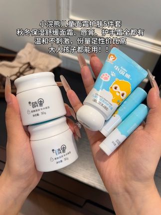 小浣熊儿童面霜护肤5件套,大人孩子都能用#小浣熊面霜五件套#小浣熊唇膏#儿童面霜#儿童唇膏推荐