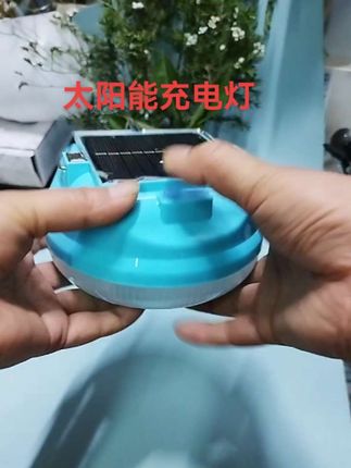 太阳能充电灯#实用好物 #美观实用 #携带方便 #灯