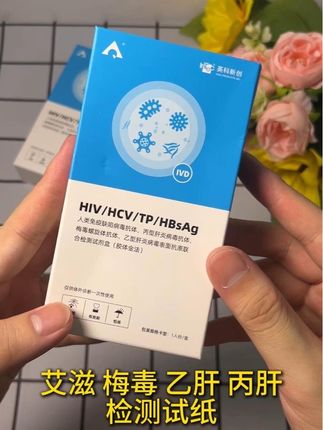 当今社会艾滋病都超过150万了,发生关系前,不测一下,真的不放心!#感染四项 #恋爱 #情侣 #健康 #万孚生物