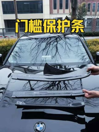 宝马原车门槛是塑料的,容易一踩就脏还能难打理,这个碳纤维材质门槛保护条装上后就解决了这个问题,真的好看又方便。#车品 #高端大气 #汽车用品 #宝马#门槛保护条