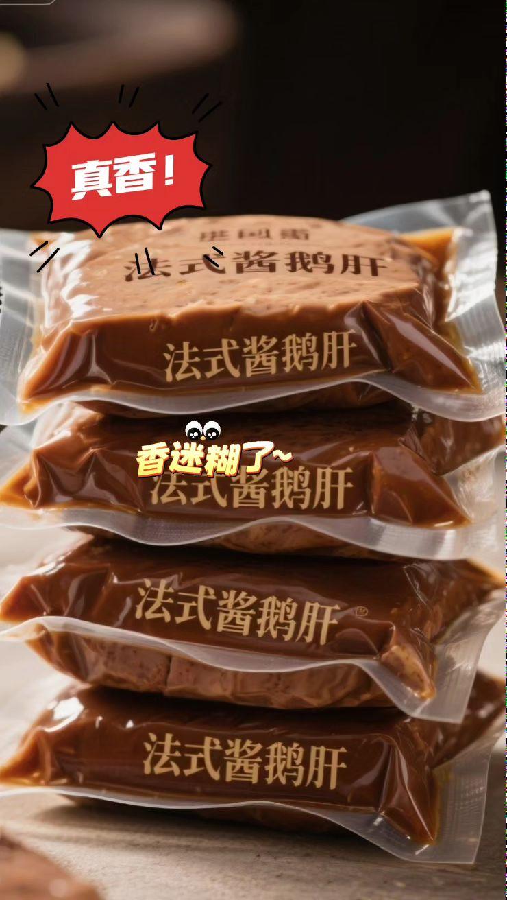 姐妹们,饭太喜法式酱鹅肝破价了!快看看这个 鹅肝20包才多少钱啊!好吃没负担的鹅肝来了! 开袋即食!低卡高蛋白!口感糯糯的!一点也不腥! 真的巨香!巨好吃它选用的是家庭饲养的鹅肝!而 且鹅肝的铁含量还很高真的是健康与美味并存 啊独立小包装,出门聚餐都可以带上,真方便#舌尖上的味道 #快来一起尝个鲜 #治愈美食