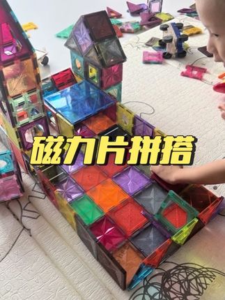 #益智玩具 #磁力片 #专注力培养 #人类幼崽的日常 #动手动脑 磁力片真是玩不腻,每天拼各种造型,锻炼想象力专注力,培养耐心,沉浸在小朋友的快乐里