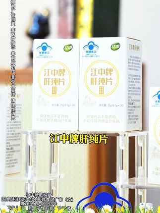 国货好物 #江中 #国货 #中老年 #家中必备 @抖音Dou+上热门