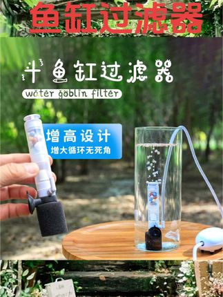 斗鱼缸专用水妖精过滤器双重净水过滤培菌小鱼缸微型迷你增氧无音#斗鱼缸#鱼缸过滤器#净水器