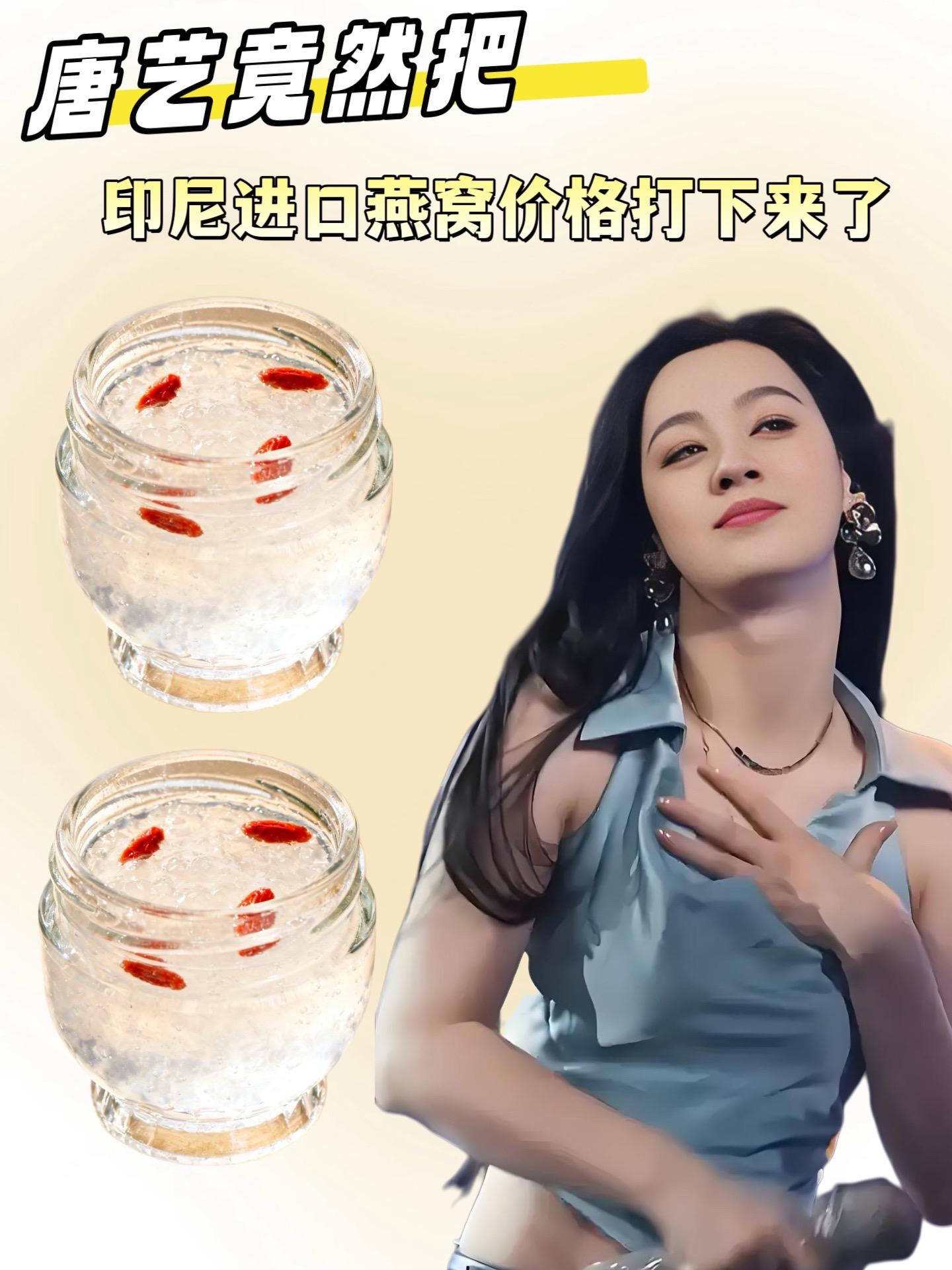 唐艺居然把鲜炖燕窝的价格打下来啦!这款【官方正品】印度尼西亚进口鲜炖燕窝,原料选自印尼优质产地,采用低温慢炖工艺,锁住新鲜和营养。12瓶礼盒装,满满都是诚意,不管是自用还是送礼都超合适! #唐艺推荐 #鲜炖燕窝 #即食燕窝 #送礼佳品