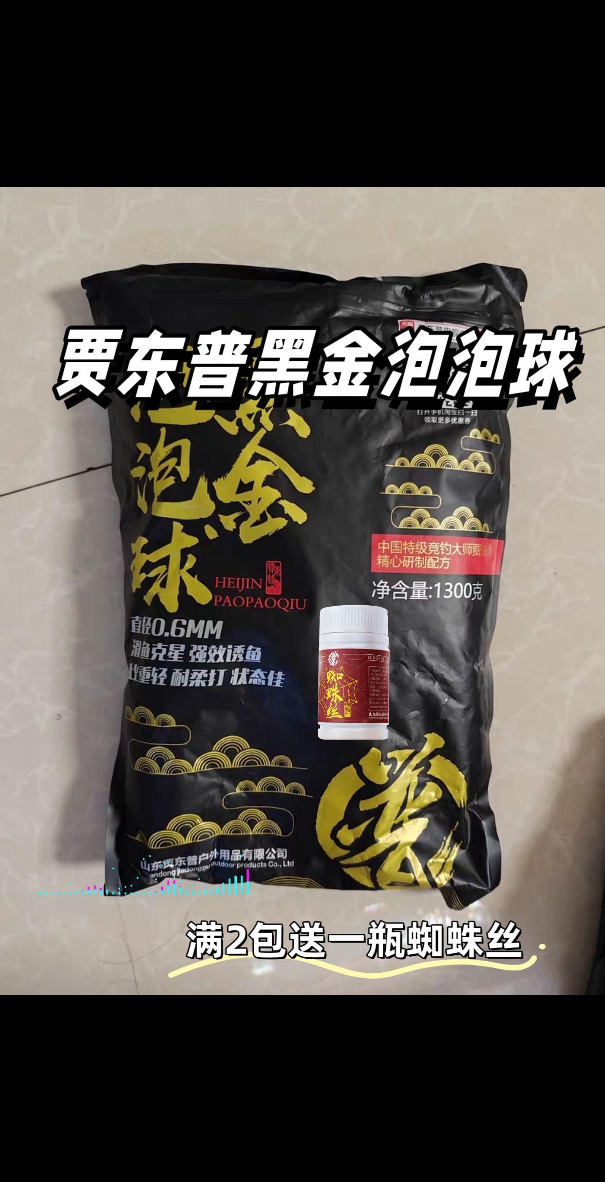 贾东普黑金泡泡球:竞技级诱钓神器,让爆护更简单~ 专为黑坑、竞技场景研发,贾东普黑金泡泡球重构饵料诱钓逻辑!精选进口鱼粉、活性氨基酸,搭配独家膨化工艺,入水即爆细密气泡,动态诱鱼穿透力强,快速聚鱼不散光。 附钩性升级,搓拉轻松成型,应对猾口鱼也能精准入口。 不管是抢快鱼还是糗老鱼,一饵搞定诱、聚、留、钓,新手易上手,老手更出活,助你每次作钓都有好收获! #贾东普黑金泡泡球 #爆护饵料 #钓滑口鱼 #黑坑钓鱼技巧 #黑坑盘老板