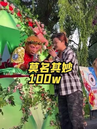 100w还得莫名其妙 #雪饼猴 #雪饼猴王铁柱 #搞笑视频#看一次笑一次 #雪饼猴粉丝有多热情