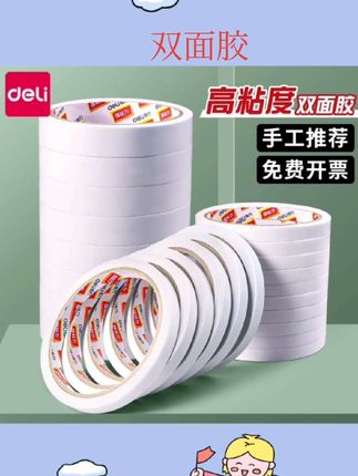 双面胶#文具 #开学必备 #学生党必备 #好物分享 #文具推荐