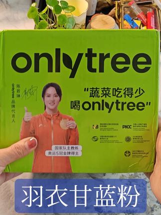 #onlytree羽衣甘蓝 #强烈推荐 哈哈哈女孩没有一个不爱美不自律的,我又囤了!