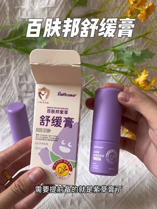 天气一热,宝宝总是饶,这个直接涂很方便,小口红的设计不脏手,出门携带也方便,天然直萃精华,给宝宝用的放心#宝妈分享 #宝宝好物推荐 #母婴 #带娃好物 #舒缓膏