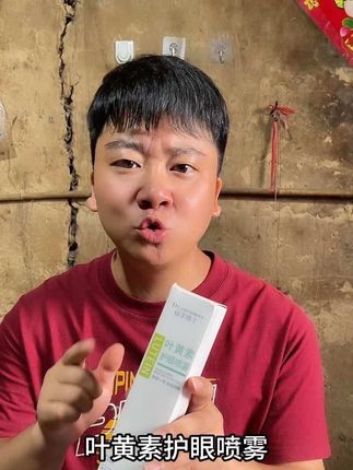 #叶黄素护眼喷雾 #好物推荐🔥