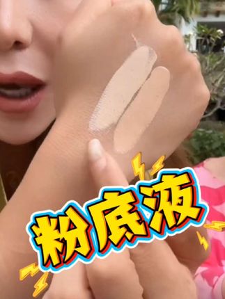#粉底液 #粉底液推荐 #遮瑕粉底液 #遮瑕 #ferluna