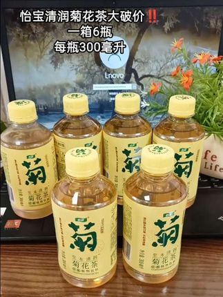 还在找清爽无负担的日常饮品?怡宝清润菊花茶必须安排!一箱6瓶,每瓶300ml的便携规格。精选浙江桐乡原产杭白菊,搭配自然黄冰糖调制。入口是淡雅的菊香先散开,接着是黄冰糖带来的清甜回甘,不齁不腻,喉咙瞬间被润得舒服极了。冷藏后喝更绝,低糖配方喝着没负担,日常补水选它,健康又安心! #好喝不贵 #夏日饮品 #超便宜超划算 #谁懂啊真的很好喝 #好东西一起分享