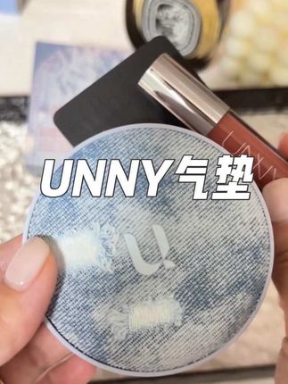 给瑕疵皮一点水灵灵的震撼!遮瑕!扒脸!服帖!#unny #气垫 #底妆