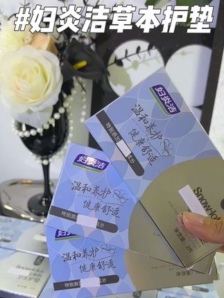 别再用那些洗的塞的,试试#妇炎洁 草本护垫,贴出健康!#女性健康 #强烈推荐 #女生必备 #种草