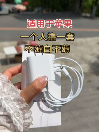 适用苹果60WPD头45W充电器iPhone14/13/11promax/7P/8P快充数据线#苹果快充#充电器 #数据线 #充电线 #快充