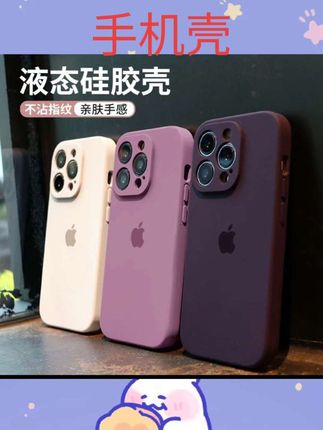 #手机壳 真液体硅胶适用于Iphone16Promax手机壳镜头全包适用于苹果13Pro全包保护套12防摔15Pro全新直边11纯色皮肤手感14#手机配件大全