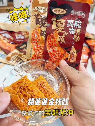 #胡婆婆 #胡婆婆食品 这款胡婆婆魔芋金钱肚好吃热量低,有火锅和麻酱两种口味,Q弹有嚼劲儿。