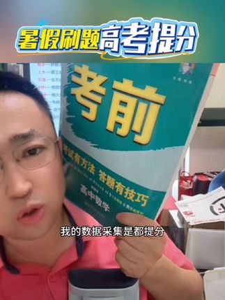 暑假刷题高考提分
