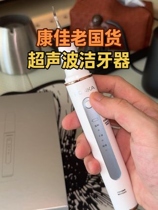 在家自己弄方便省钱,而且还卫生!这波投资划算#康佳洁牙器 #种草好物 #护齿 #口腔卫生 #日常牙齿护理