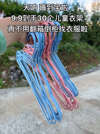 儿童防滑衣架,9.9到手 30支,超划算#儿童衣架推荐 #儿童衣架防滑#衣架#衣架工厂