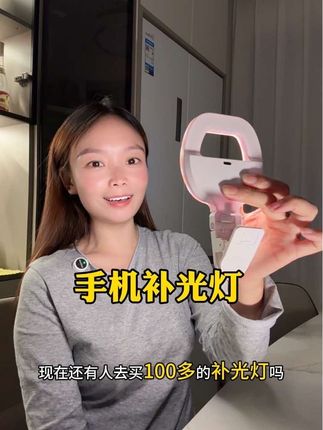 不需要电源的手机补光灯,有了它拍视频开直播画面更清晰透亮,随身携带也非常方便,走到哪拍到哪!#补光灯#手机补光灯#手机补光灯小型便携