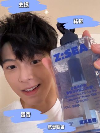 谁还不是个清清爽爽的干净大男孩了 #海洋至尊 #海洋至尊能量仓沐浴露 #净痘香氛沐浴露 #男士沐浴露 #祛痘控油