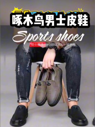 啄木鸟老品牌质量杠杠的一年四季都可以穿牛皮材质软底软面防滑耐磨#稻草人 #软底软面穿上超舒服 #舒适养脚 #透气舒适 @DOU+小助手 @巨量千川