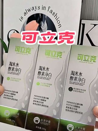 担心近距离交谈时,👄带来尴尬?你需要从源头开始的清新革命#可立克 #牙膏 #牙膏推荐