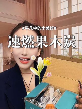【西藏包邮】速燃牛粪果木碳家用烧烤炭水烟炭户外烧烤#好物分享#好物测评#好物畅买不打烊