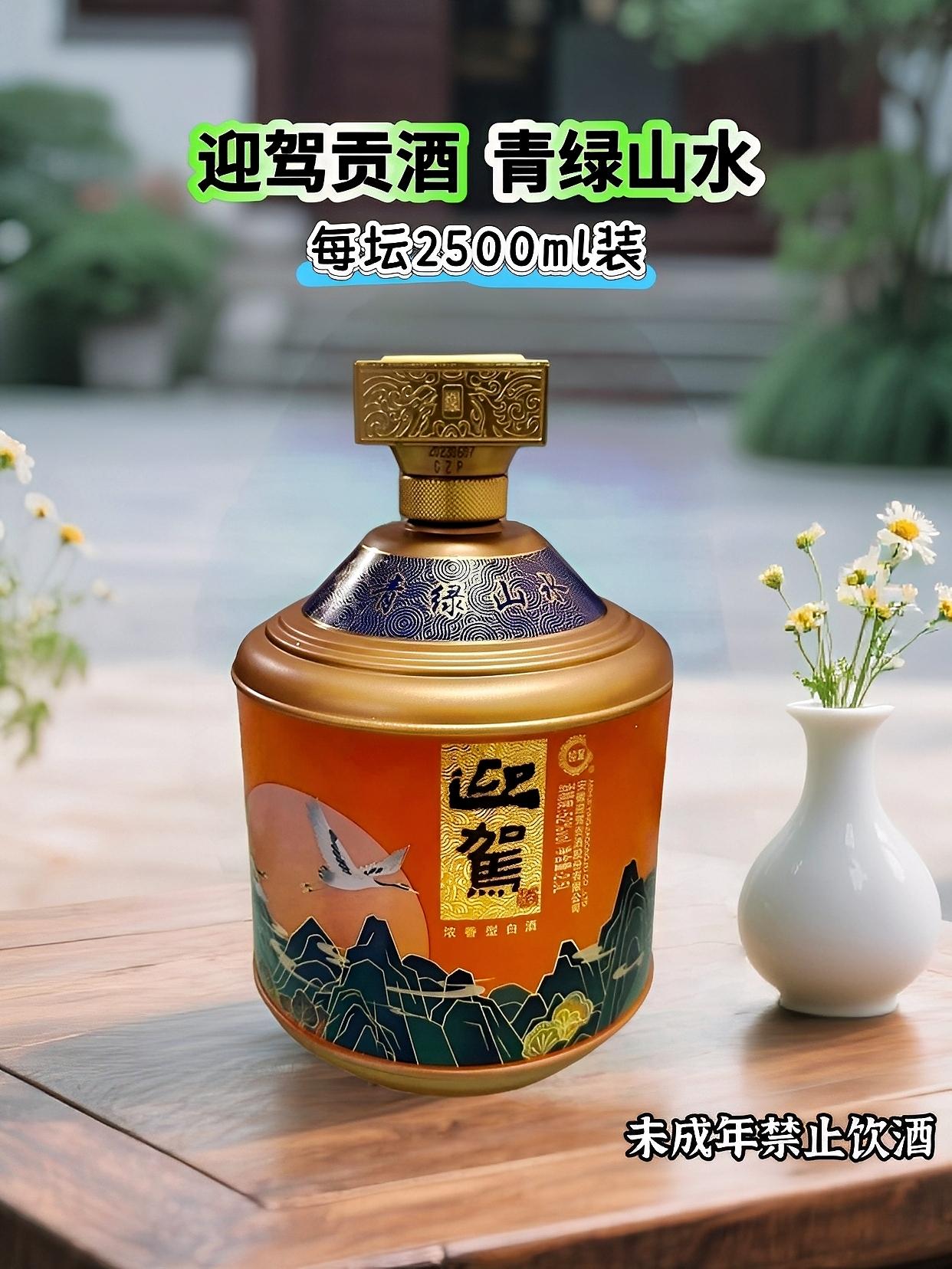 迎驾贡酒青绿山水大坛礼盒,藏着山水的灵秀与时光的醇美。52度浓香型白酒在2500ml陶坛中沉淀,酒液清透如溪,开坛便有馥郁香气漫出,似山间草木的清新,又带粮谷的醇厚。 瓶身绘着青绿山水,墨色流转间,是自然与匠心的交融。入口温润,余韵悠长,每一口都藏着岁月的馈赠。无论是收藏细赏,看光影与瓶身共舞;还是赠予挚友,让心意随酒香传递,都是一份雅致的美好。#迎驾贡酒#白酒推荐#纯粮酿造##送礼佳品 #白酒