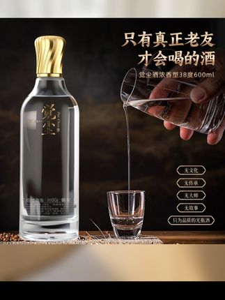 觉尘浓香型白酒 高端光瓶 纯粮食口粮酒 600ml/瓶38度600ml#高端大气上档次 #品质保证诚信为本 #性价比超高#送礼佳品
