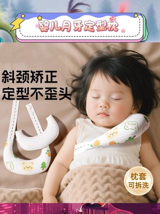 这款婴儿月牙定型枕简直是新手爸妈的救星!专为纠正新生宝宝歪脖子、偏头设计,月牙造型贴合头颈曲线,稳稳托住小脑袋~亲肤透气材质,宝宝睡起来舒适又安心,告别头型困扰,守护娇嫩小脑袋瓜健康发育~#婴儿用品 #定型枕 #宝宝好物 #宝宝头型纠正枕头