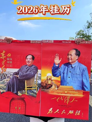 #挂历 #2026年挂历 #纪念伟人 #新年挂历 #伟人风采