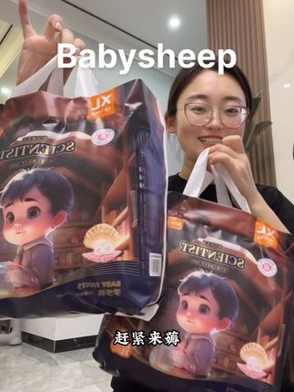 追求高品质的妈妈,一定不要错过Babysheep 科学家的活动#纸尿裤 #拉拉裤 #babysheep科学家