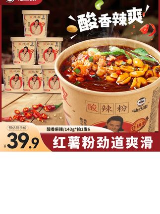 酸辣粉排行榜推荐,酸辣粉重庆正宗酸辣味,酸辣粉直播卖货,酸辣粉旗舰店官方正品牌直播#酸辣粉 #速食美食 #好吃到停不下来