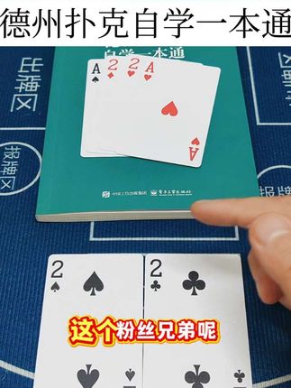 提前研究,上场无忧#德州扑克游戏 #德州扑克 #知识分享