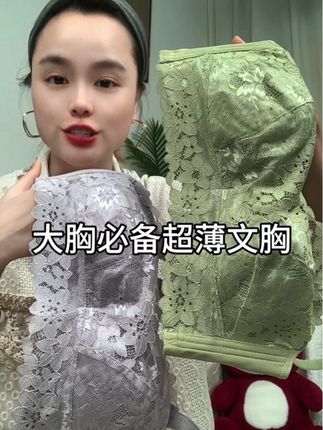 超薄透气大胸显小文胸,胸大怕闷怕热的姐妹闭眼入!#无钢圈内衣 #贴身衣物 #舒适文胸 # 超薄透气