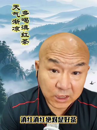 #滇红 #口粮茶 #红茶 #好喝不贵 #好物推荐🔥