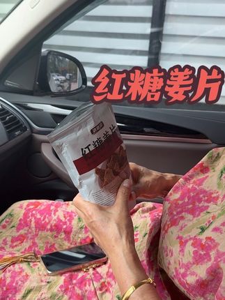 #姜片 #红糖姜片 #强烈推荐