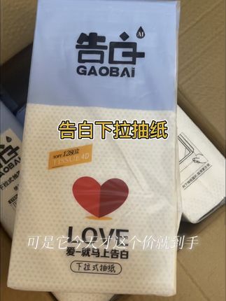 整整一箱六大提#告白下拉抽纸 悬挂式的抽取特别方便,一包足足1280张,姐妹们刷到还有库存的赶紧去囤起来#告白抽纸 #抽纸囤货 #悬挂式抽纸 #便宜超划算