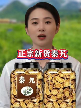 ##源头好货#秦艽##真材实料#厂家直发