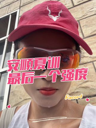 人活着就是为了一口气,下山见 #夏天该有的样子 #日常#hyperrun锐跑运动眼镜#近视定制我戴锐跑