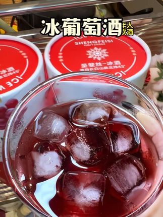 喝过红酒但是不一定喝过这个冰葡萄酒,是真的好喝,还是大容量#冰葡萄酒 #长白山冰葡萄酒 #喝酒 #喝酒的女人
