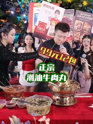 正宗潮汕牛肉丸,看森弟吃的有多香,采用精选黄牛大腿肉,每一颗都弹牙爽口现做现卖,99到手12袋总共4.8斤,还加沙茶酱和蒜酥各6包!喜欢吃的赶快安排了#木森 #木森大舞台 #牛肉丸 #潮汕牛肉丸 #好吃不贵经济实惠